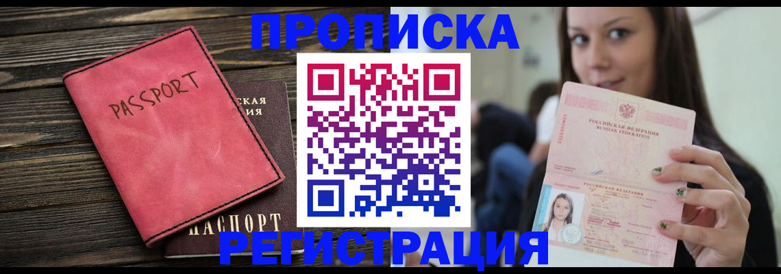 прописка для работы в Рыбинске