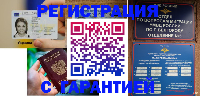 прописка иностранных граждан в Рыбинске