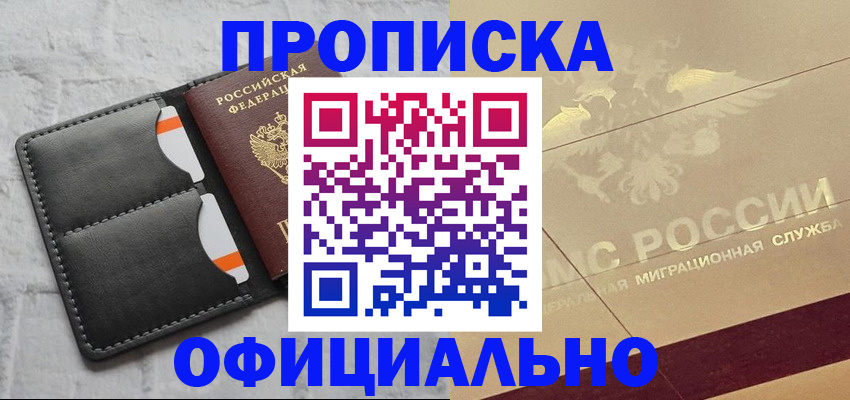 прописка в квартире в Рыбинске