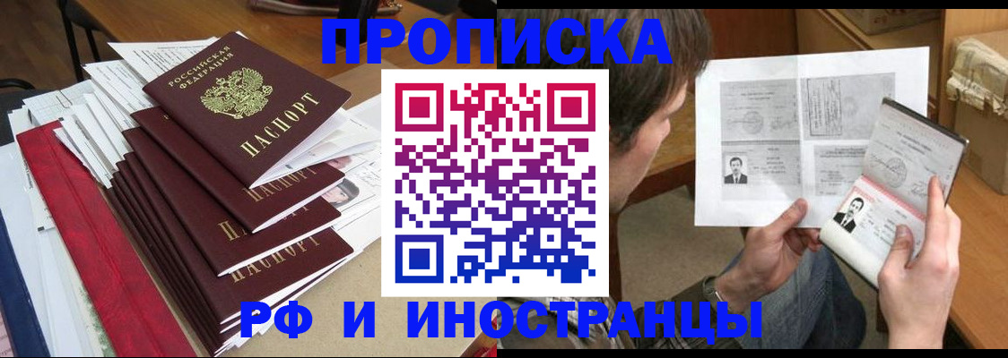 прописка штамп в Рыбинске